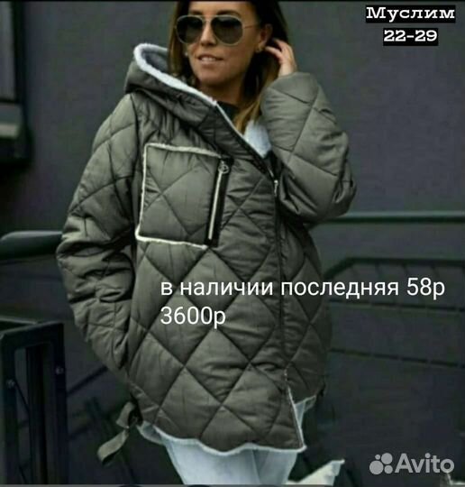 Куртка