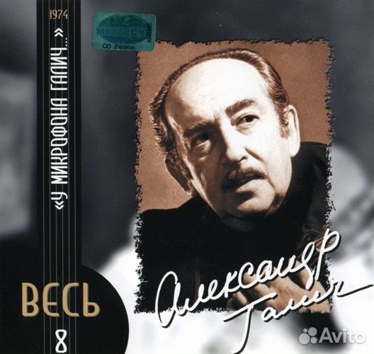 Галич Александр У Микрофона Галич. 1974 (1 CD)