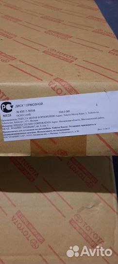 Тормозные диски передние Лексус/Тойота