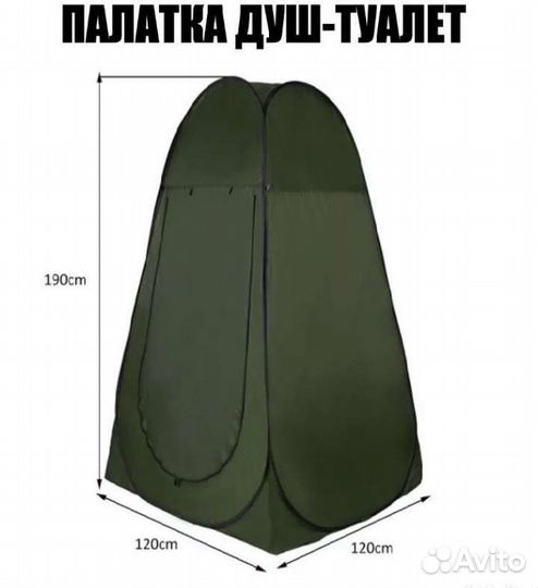 Палатка душ туалет