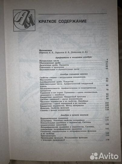 Справочник школьника 5-11 класс