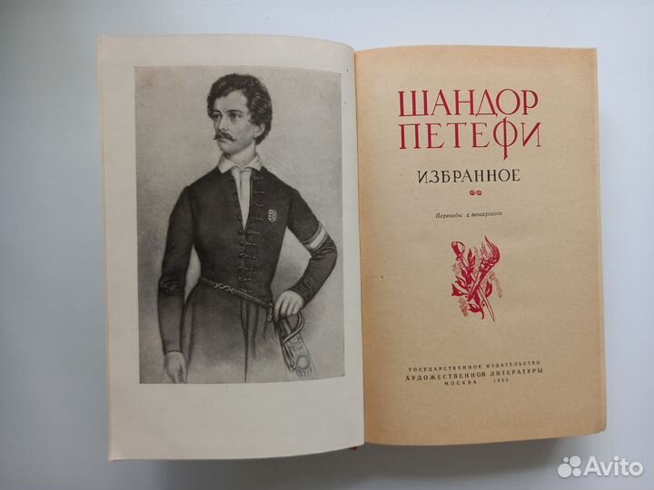 Шандор Петефи