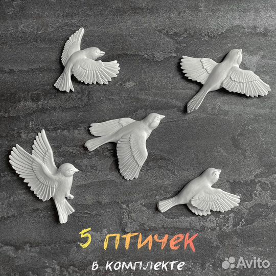 Декор для дома, декорация настенная птички