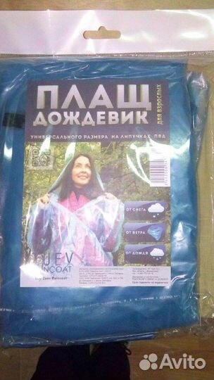 Плащ дождевик