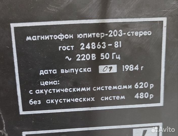 Магнитофон бобинный Юпитер 203