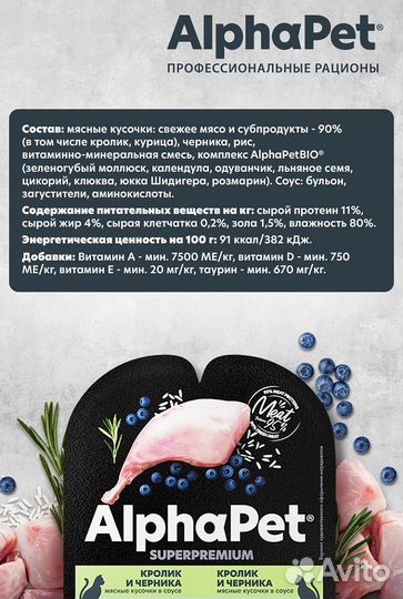 Влажный корм Кролик для кошек с чувствительным пищ