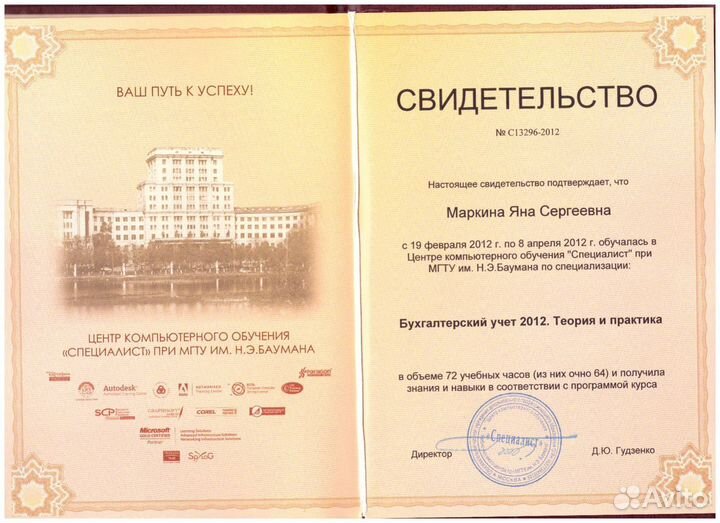 Сертифицированный частный бухгалтер для ооо и ип