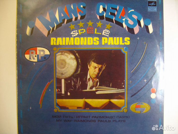 Грампластинки эстрада СССР