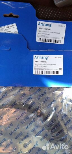 Трос стояночного тормоза