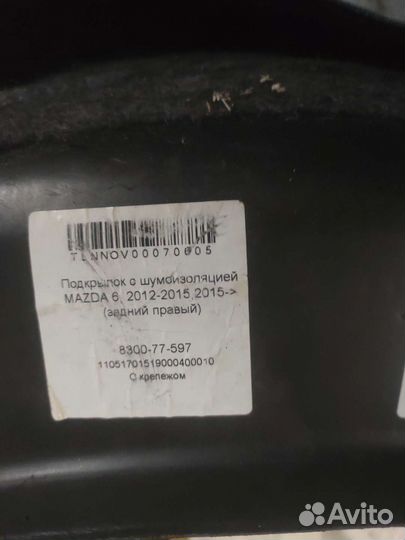 Шумоизоляция - Подкрылки мазда 6 комплект