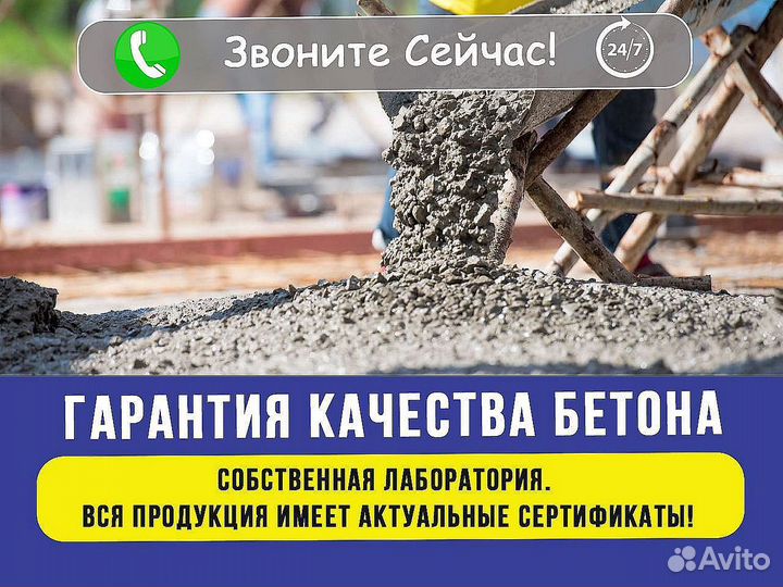 Бетон с доставкой быстро