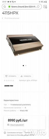 Автомобильный усилитель 4 канала