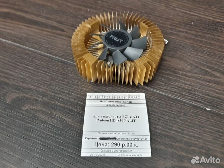 Кулер для видеокарты PCI-e ATI Radeon HD4850 Palit