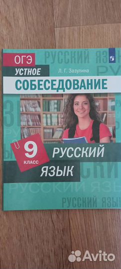 Учебник для подготовки к устному собеседованию