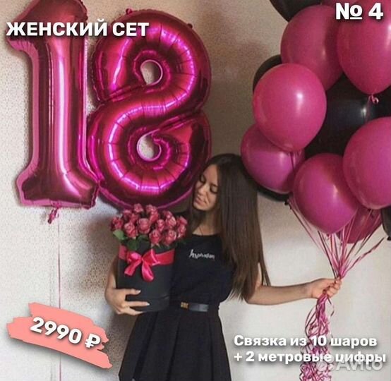 Воздушные шарики, Гелиевые шары, Воздушные шары