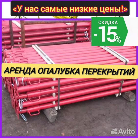 Аренда стойка телескопическая домкрат