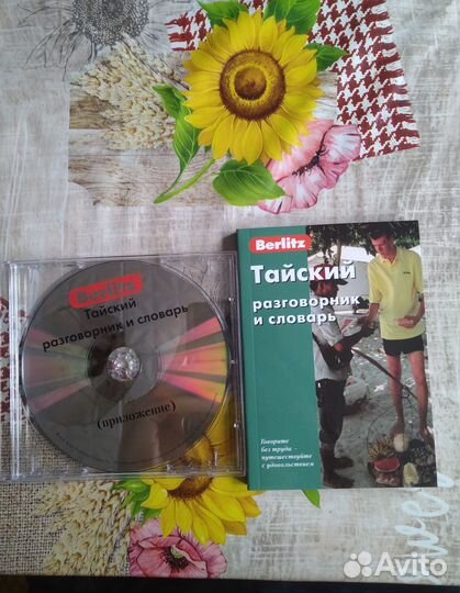 Тайский разговорник и словарь Berlitz + CD
