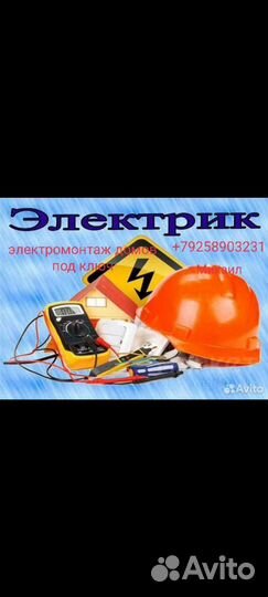 Электромонтажные работы