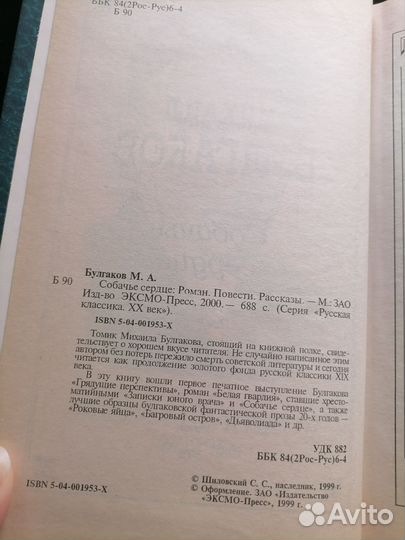 Михаил Булгаков Собачье сердце