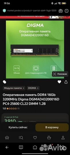 Оперативная память ddr4 16gb 3200