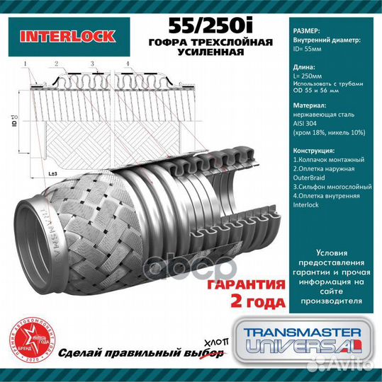 Труба гофрированная универсальная 55X250 усилен