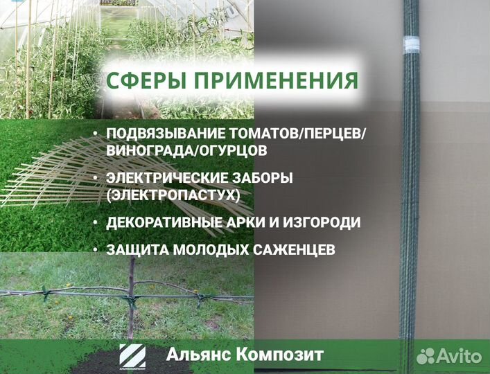 Садовые опоры 2м. для подвязывания томатов, д12мм