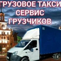 Грузоперевозки Газель Переезды Грузчики