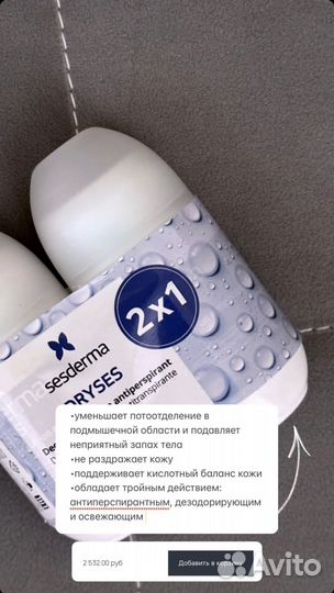 Sesderma дезодорант