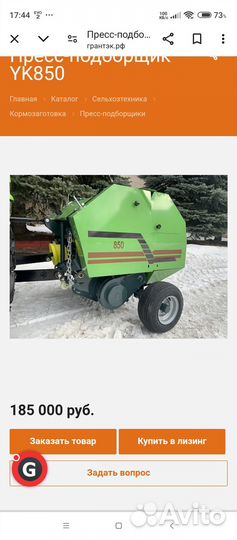 Прессподборщик