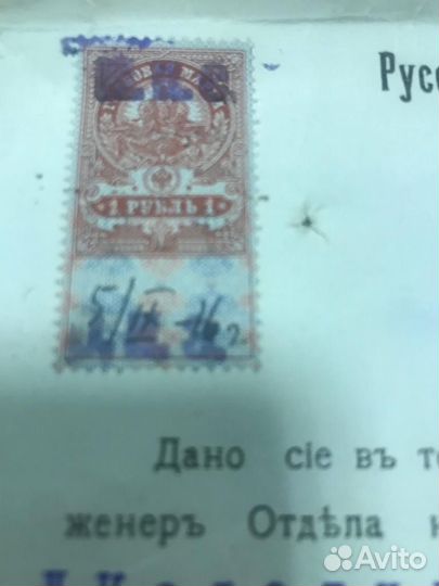 Старинный документ (свидетельство)