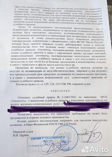 Отмена судебного приказа