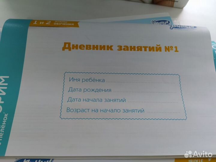 Говорим с пеленок от Умницы программа развития инт