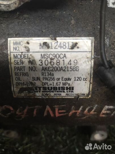 Компрессор Mitsubishi Outlander I