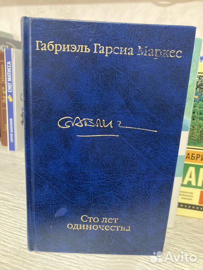 Габриэль гарсиа маркес