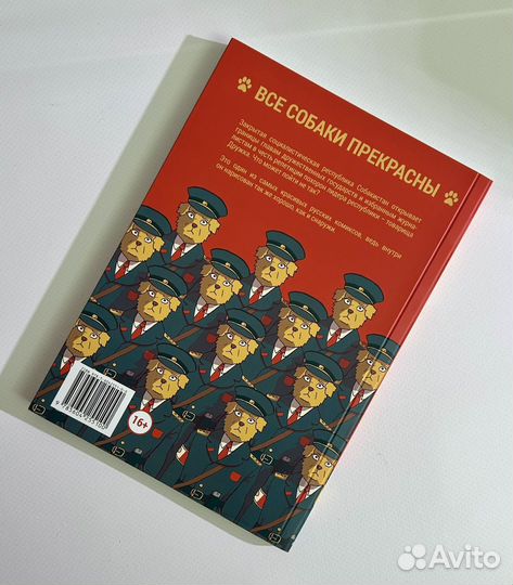 Комикс Собакистан Виталий Терлецкий