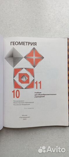 Геометрия. 10-11 кл.с ответами. 2003 (т.бурмистров