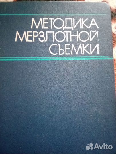 Учебники по геологии, мерзлотоведение