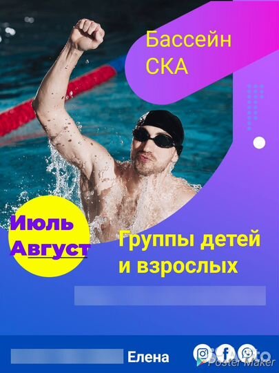 Тренер по плаванию для детей и взрослых