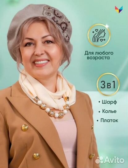 Шарф с украшением и Палантин