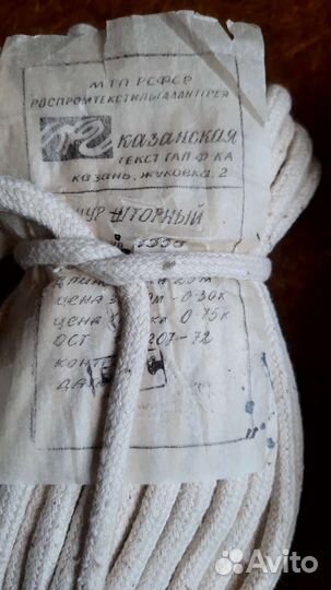 Шнур шторный хб новый 25м СССР