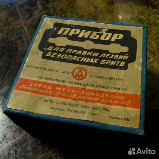 Прибор для заточки и правки лезвий. 1971 г