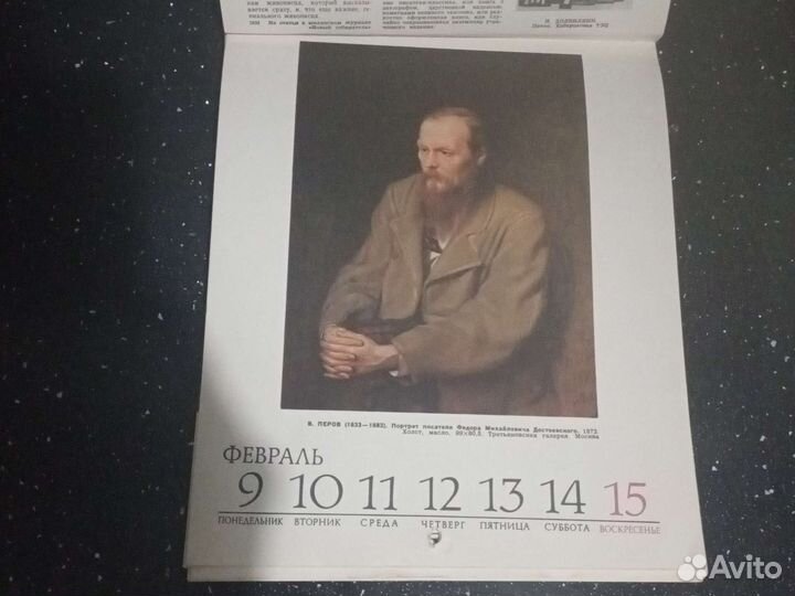 Календарь отрывной СССР