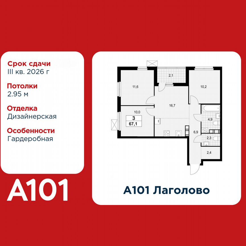 3-к. квартира, 67,1 м², 9/13 эт.