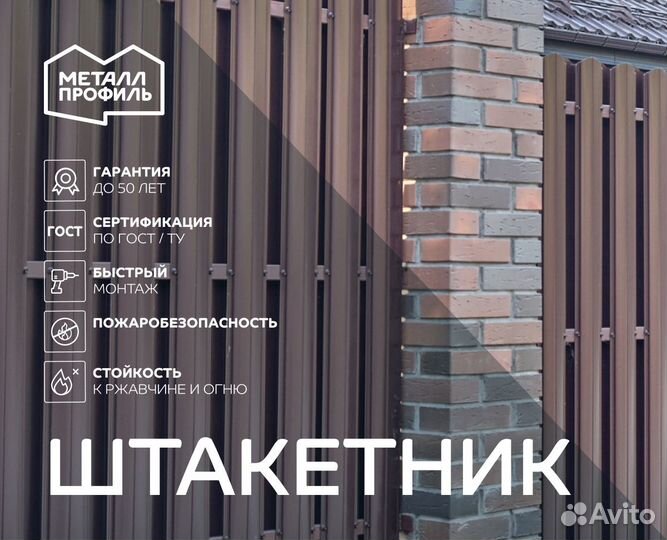 Штакетник