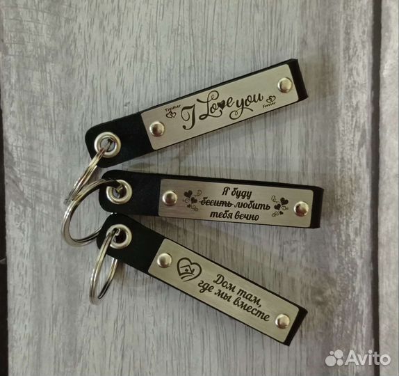 Брелок на ключи, кожа (индивидуальная гравировка)