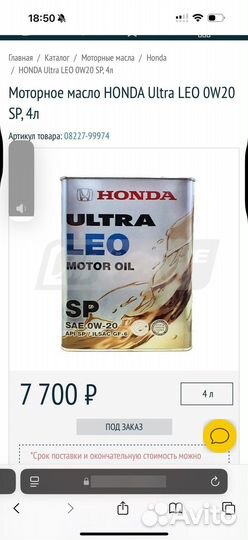 Моторное масло honda Ultra LEO 0W20 SP, 4л новое