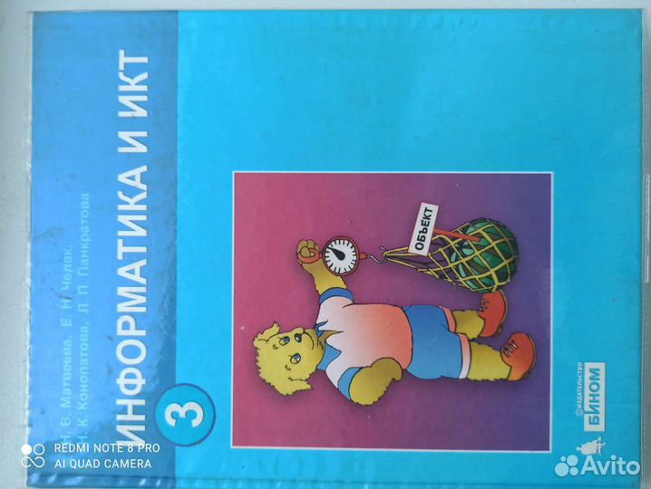 Информатика и икт 3, 4, 6 класс