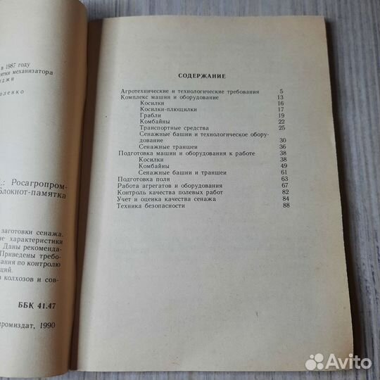 Заготовка сенажа. Барабаш, Ли. 1990 г