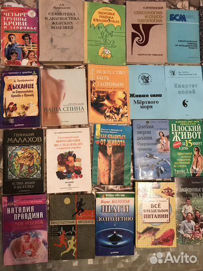 Книги по медицине, здоровью, травы