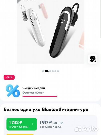 Bluetooth гарнитура